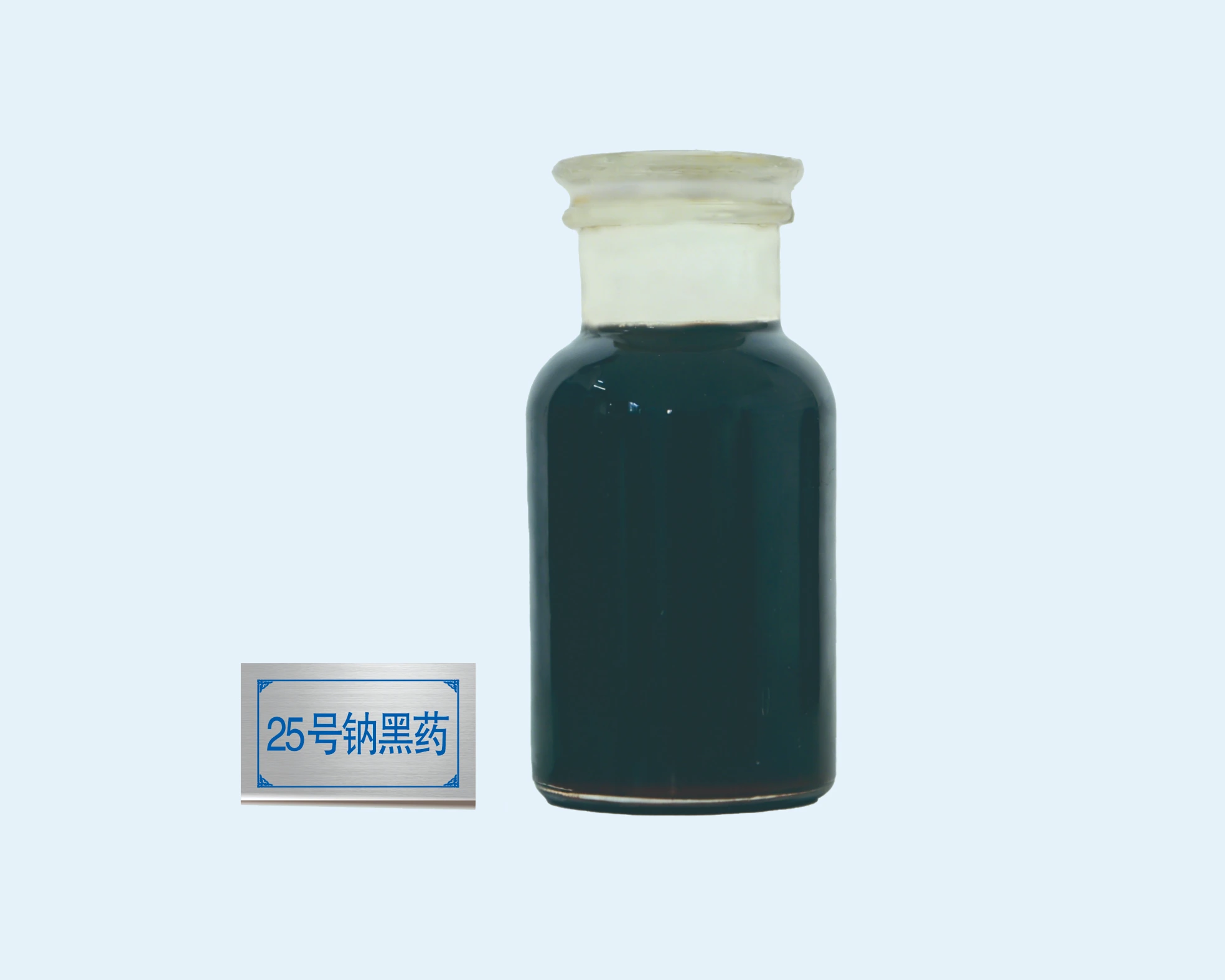 25号钠黑药