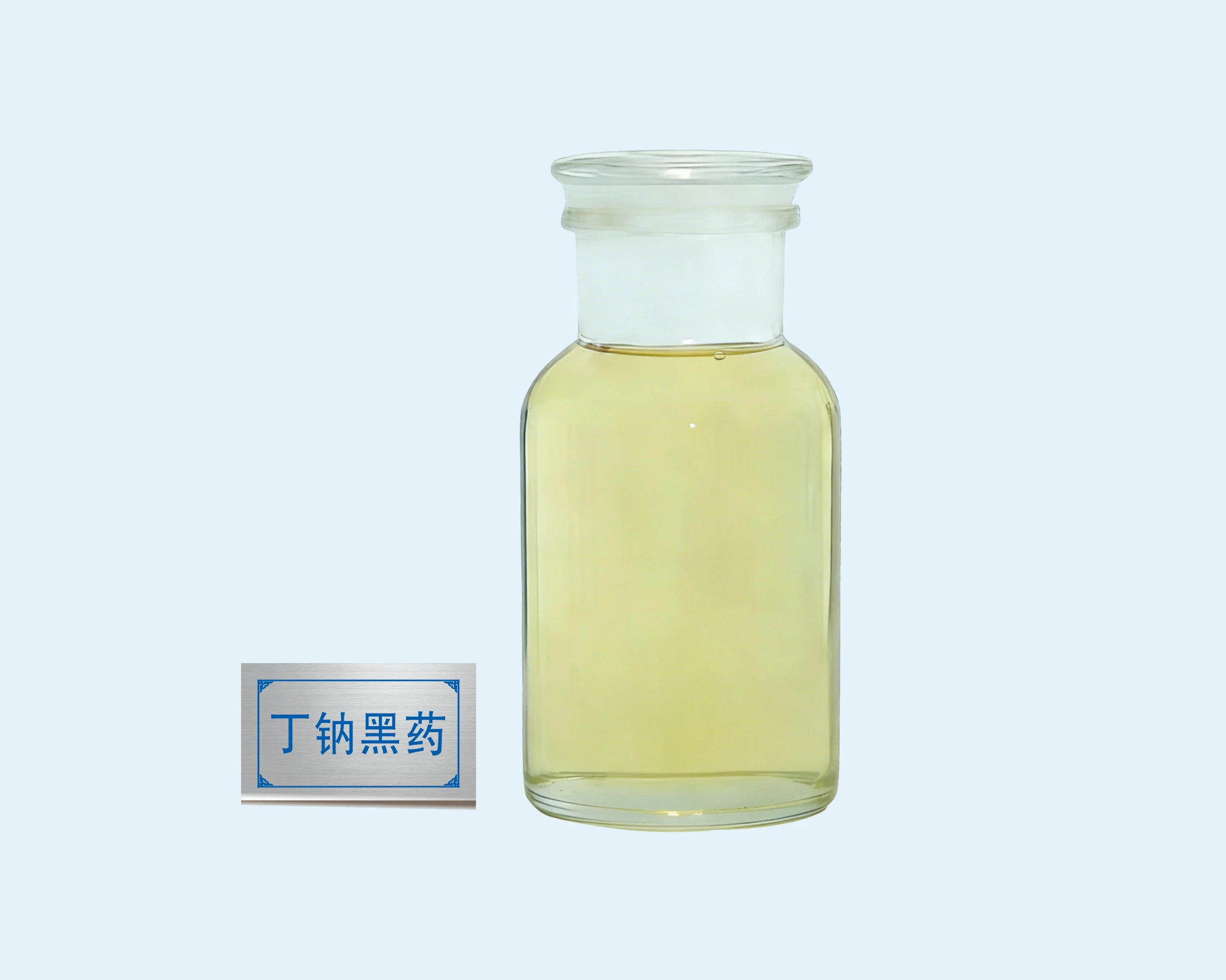 丁钠黑药