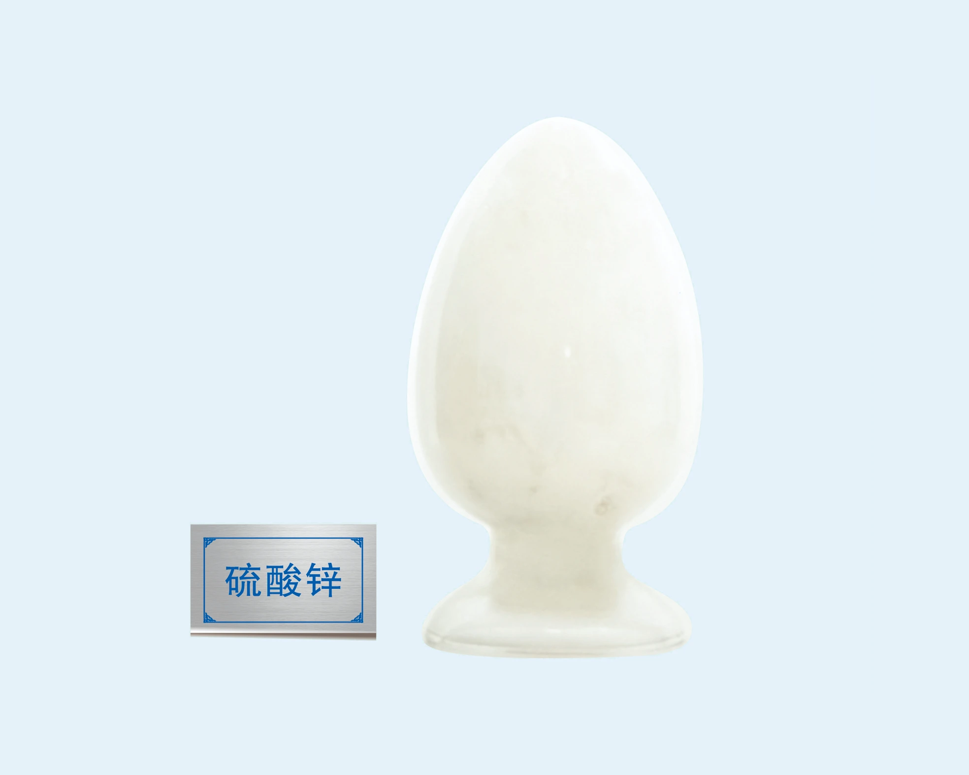 硫酸锌